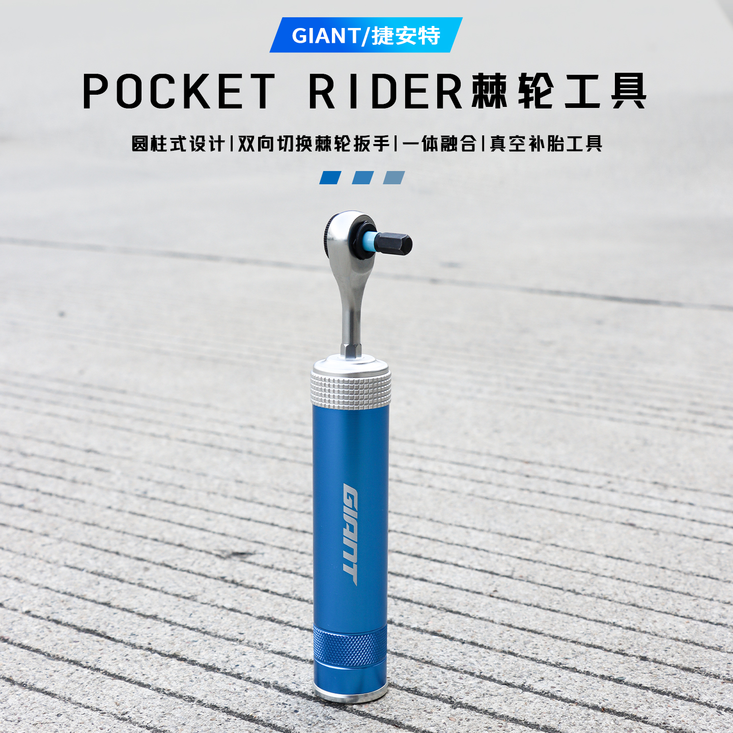 捷安特工具棘轮工具真空胎修补