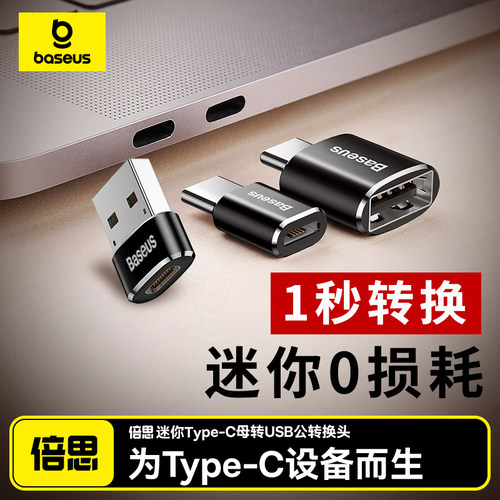 倍思otg转接头ype-c转usb转换头