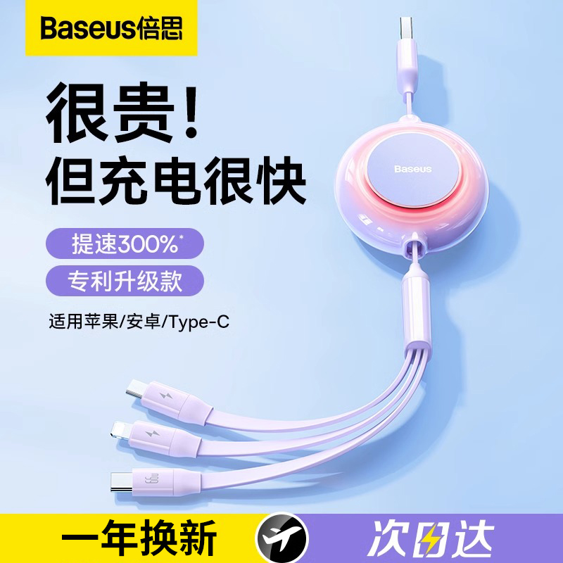 倍思车载充电线三合一数据线一拖三3.5A快充适用苹果华为安卓iPhone15/16promax手机充电器线伸缩线logo定制