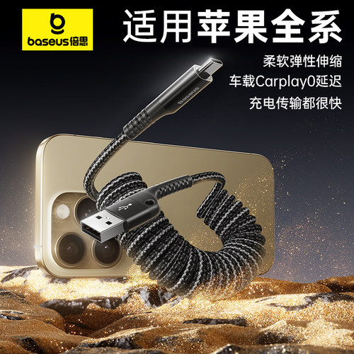 倍思车载carplay弹簧伸缩数据线