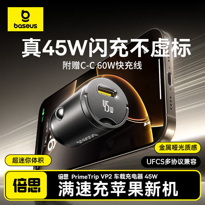 倍思迷你车载充电器45W快充适用苹果16车充PD汽车点烟器转换插头