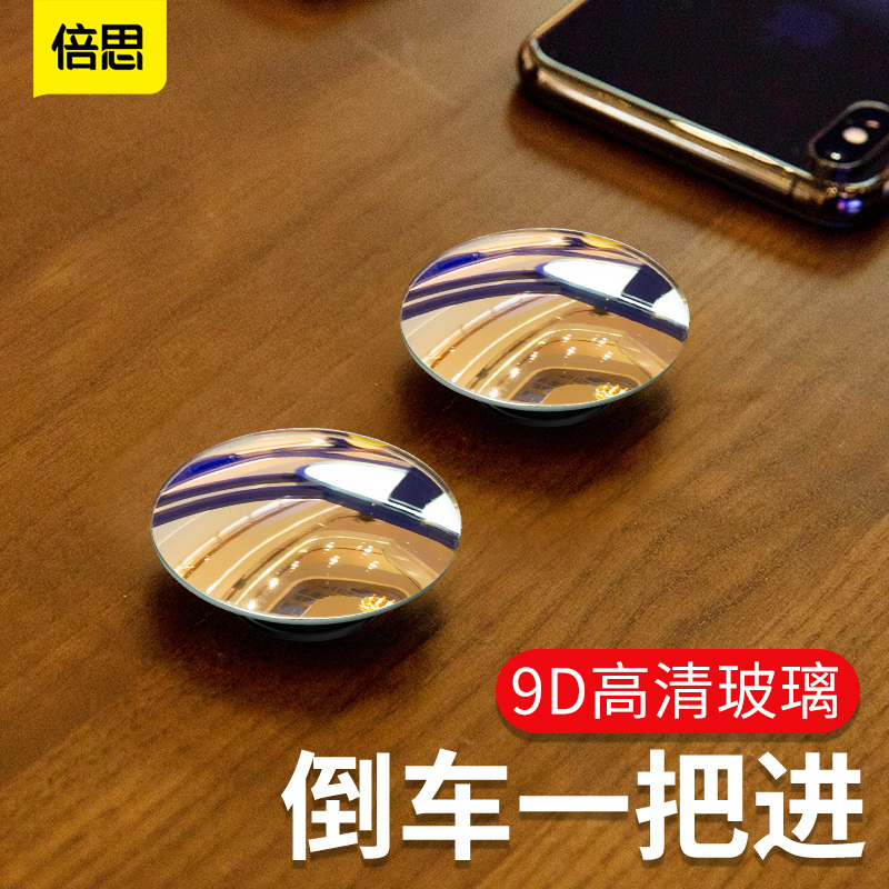 倍思后视镜小圆镜倒车盲区点镜