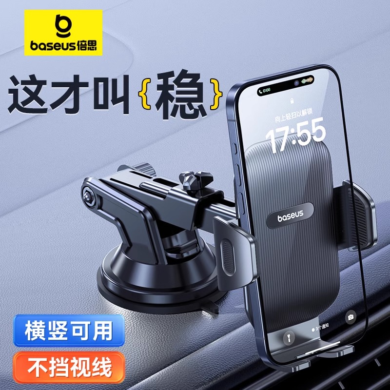 倍思吸盘车载手机支架粘贴支架