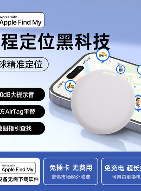 黑科技适用苹果airtag 2定位器平替跟踪电动车自行车钥匙扣gps定