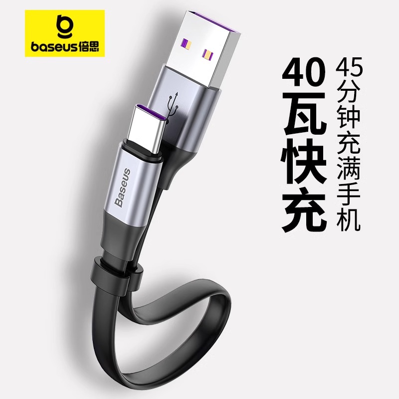 倍思typec数据线type-c适用华为mate70Pro60超级快充线66w安卓P70手机usb转type充电器线p50充电宝超短线