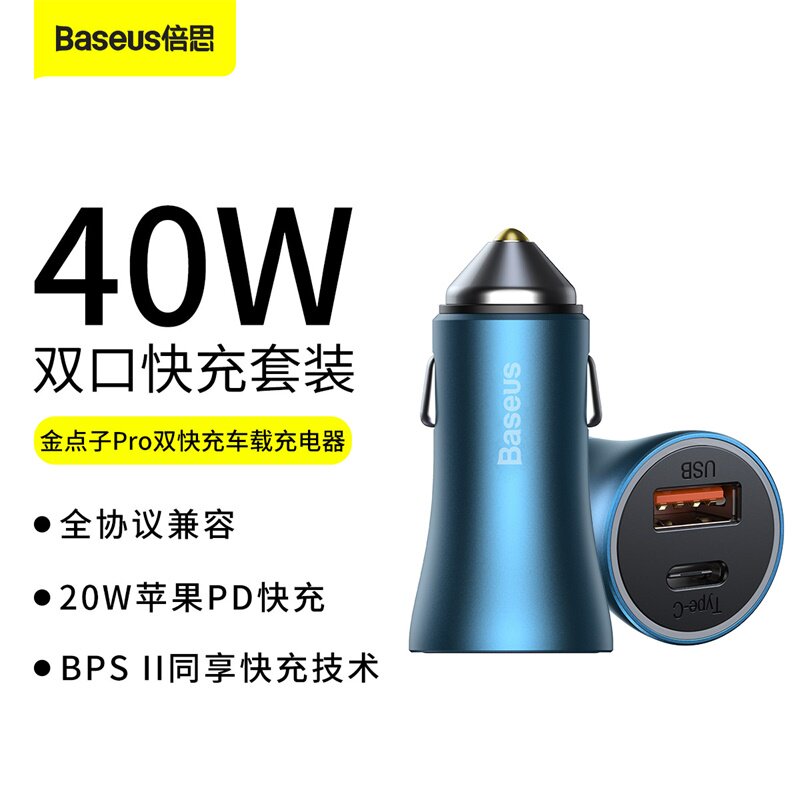 倍思多功能车载充电器头双口苹果20W专用PD快充12pro手机车充多头高性价比高么？