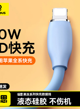 倍思适用苹果14数据线PD快充线12充电线器加长20W头冲8plus闪充11promax车载iPhone13平板2米ipad液态硅胶线