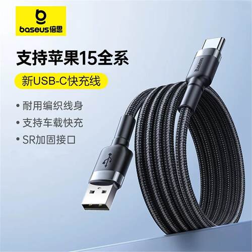 倍思卡福乐type数据线适用苹果17