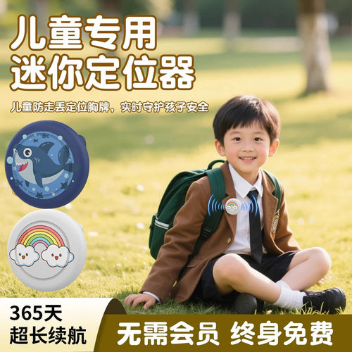 儿童airtag防丢定位徽章小孩走失