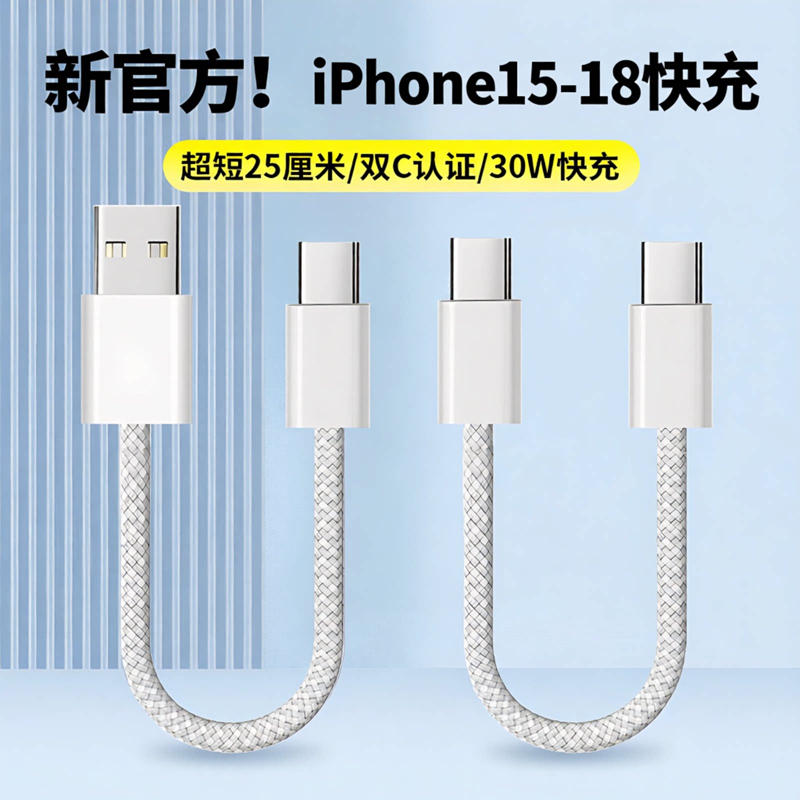 充电宝短线30W快充适用苹果18/15图片
