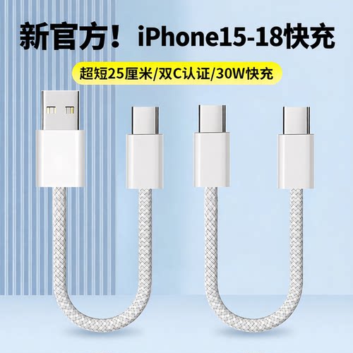 充电宝短线30W快充适用苹果18/15