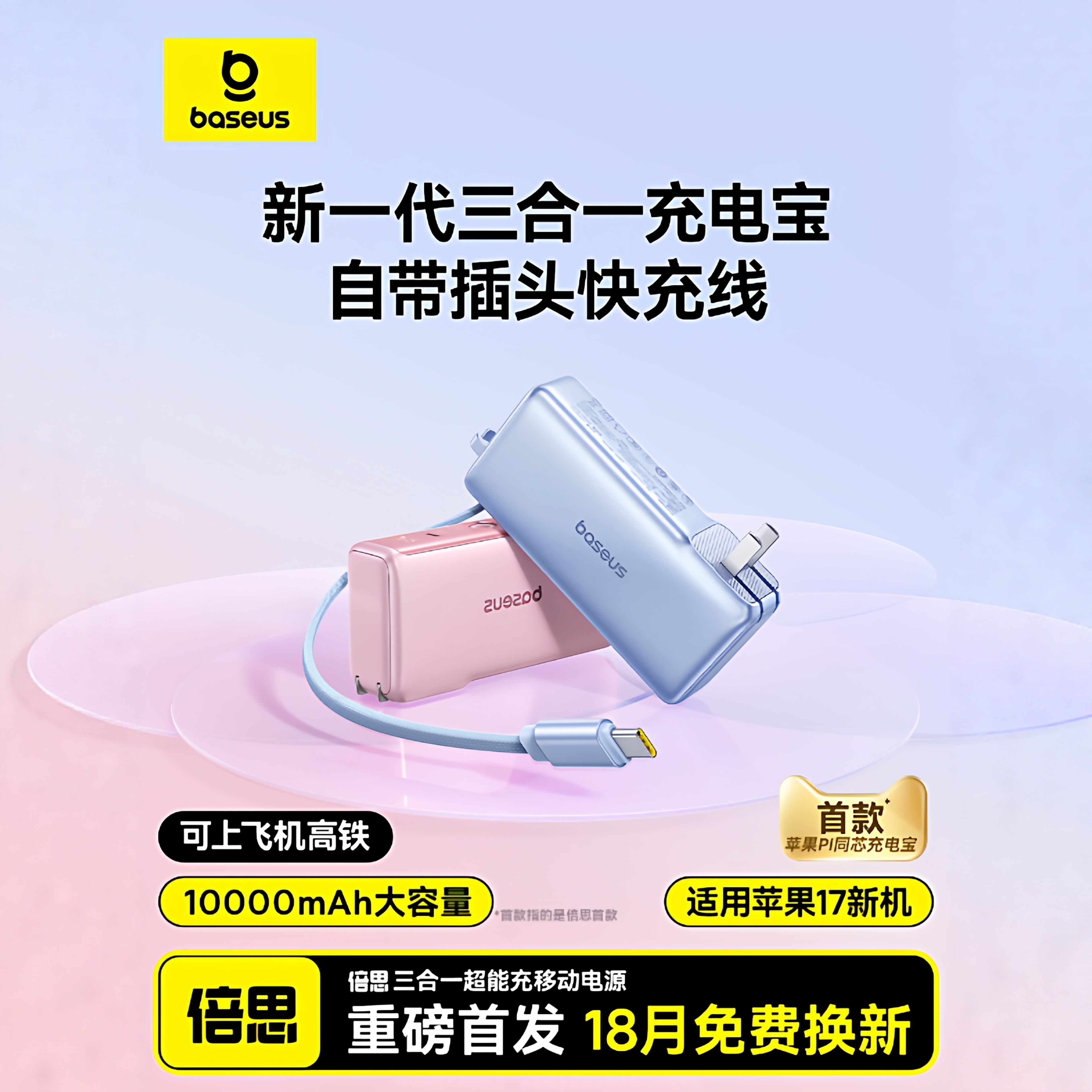 倍思超能充2026三合一氮化镓充电宝自带插头3c认证移动电源上飞机