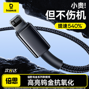 倍思适用苹果15 16充电线iphone14充电器线pd20w快充数据线13Promax12ipad平板闪充11plus车载carplay冲电xs