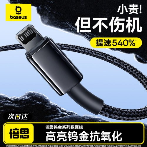 倍思适用苹果15/16快充PD充电线