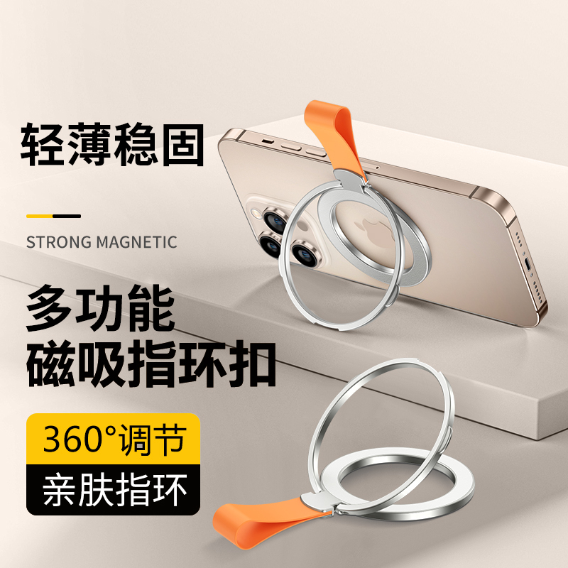 2024新款双面磁吸支架旋转指环扣