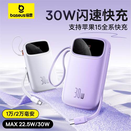 倍思3C认证充电宝22.5W移动电源