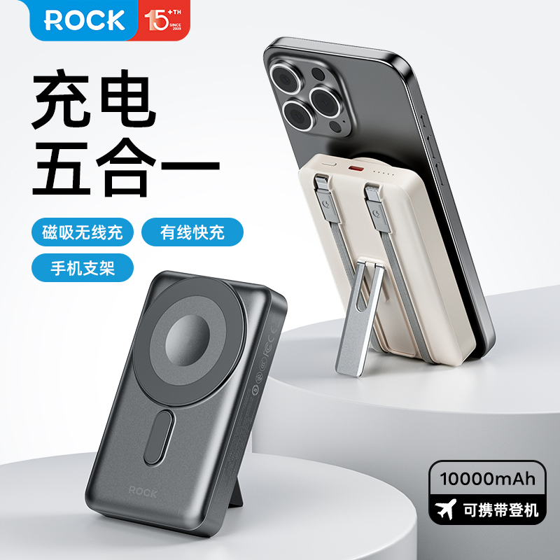 ROCK无线磁吸充电宝带支架自带线Magsafe移动电源快充适用苹果16