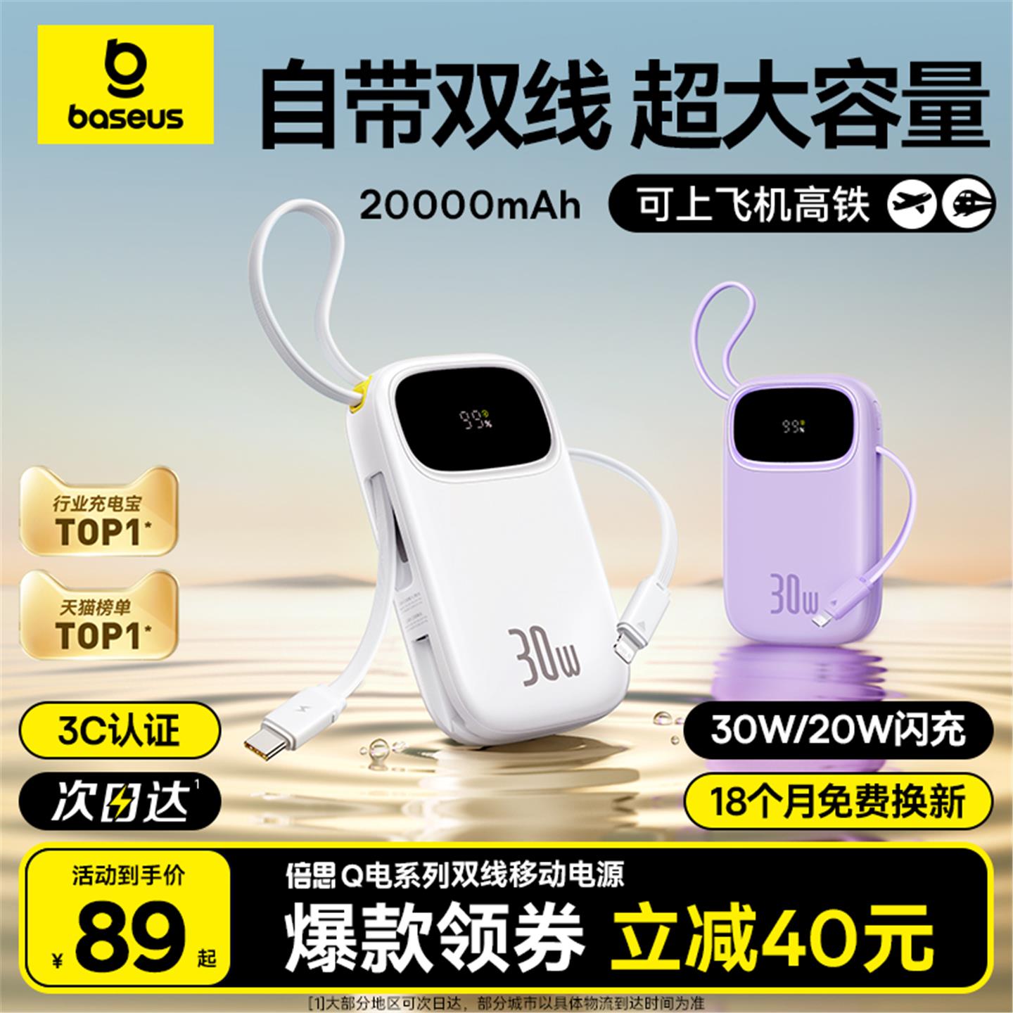 【3c认证充电宝】倍思2025新款大容量20000毫安标识自带线快充移
