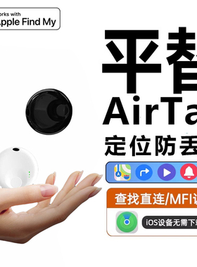 苹果专用itag防丢器适用于findmy查找宠物定位器华强北airtag平替