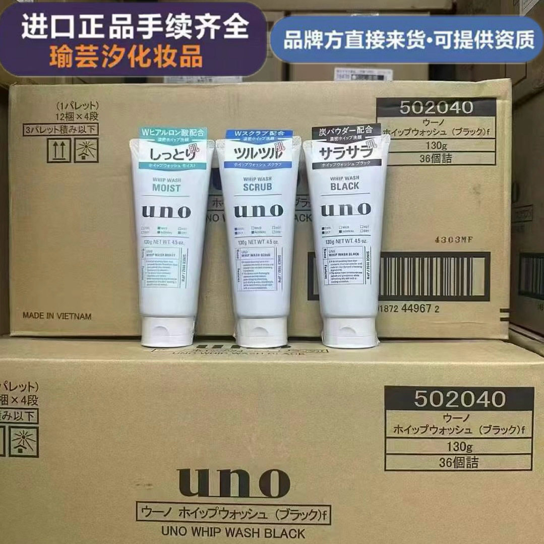 日本吾诺uno男士净颜洗面奶控油温和保湿去黑头去角质洁面乳130g