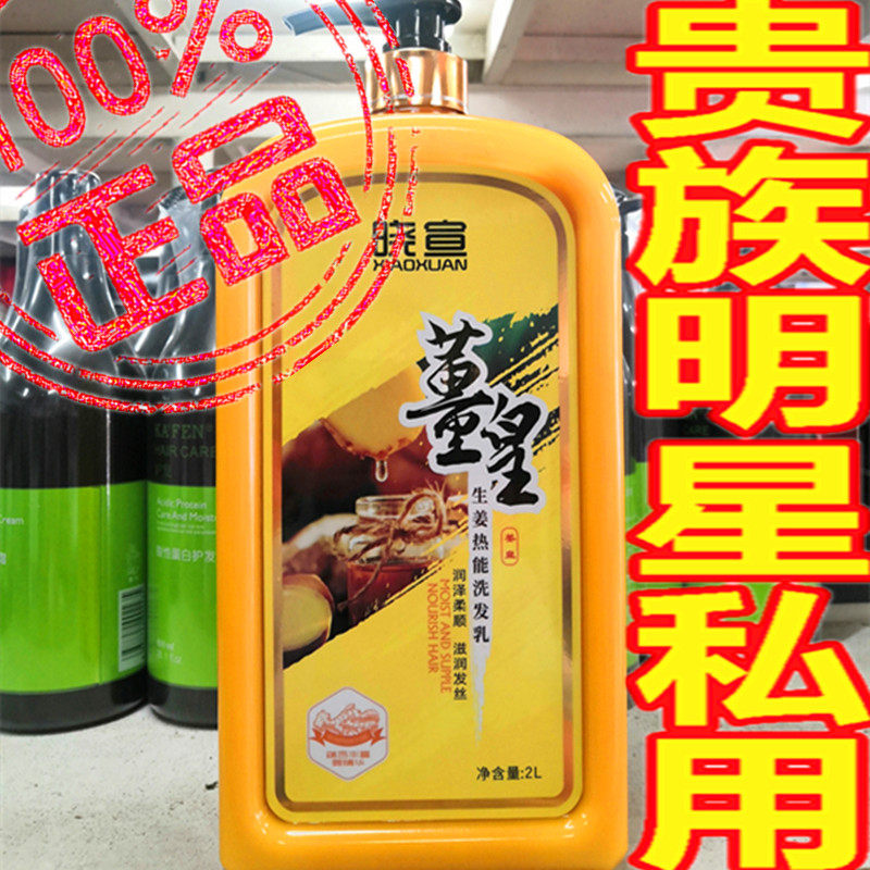 正品植萃姜皇洗发水姜疗养发洗头膏柔润洗发露韧发生姜热能洗发乳