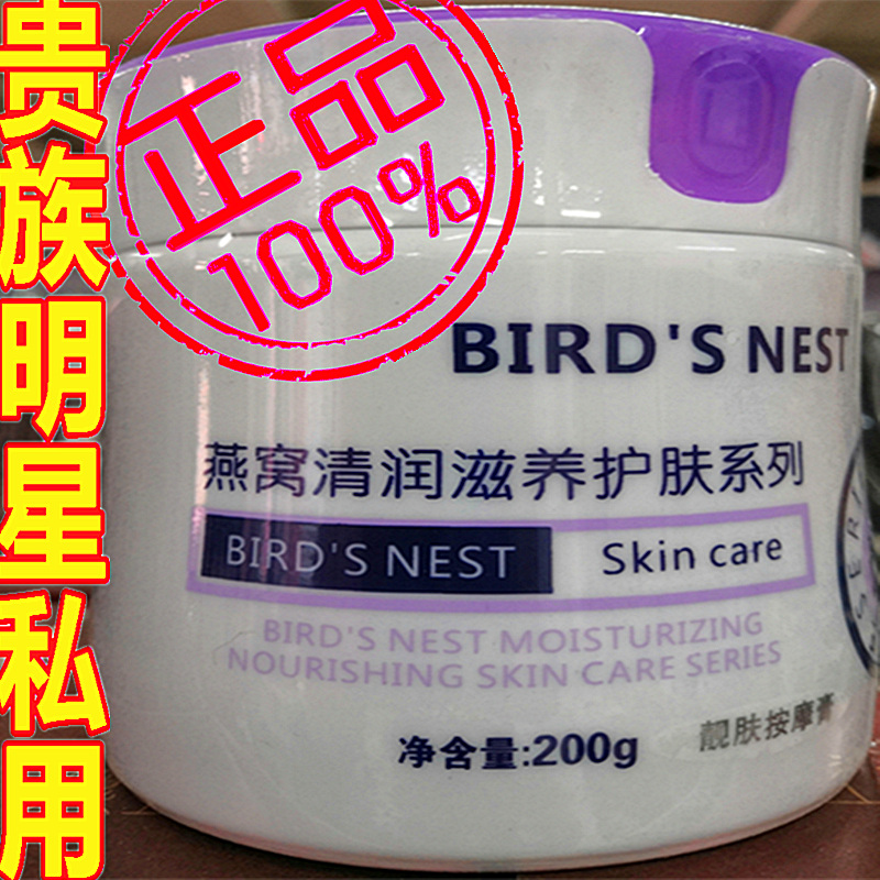 正品燕窝清润养按摩膏美容院颈脸面部消皱洁面去角质啫喱天然护肤