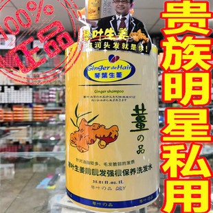 琴叶生姜滋润洗发露姜汁止掉脱洗发水月子温养舒缓姜疗养发洗头膏