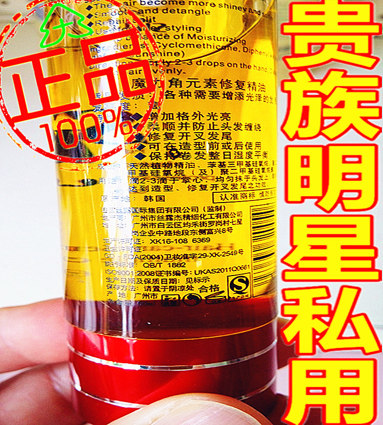 正品魔力角元素修复护发精油发尾油免蒸发膜留香香水味免洗护发素
