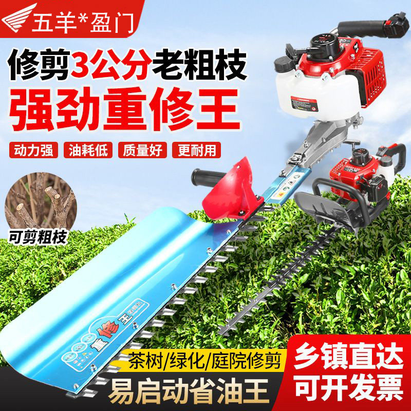 五羊新款两冲汽油绿篱机重修园林造景修剪机茶叶茶树粗枝剪采茶机