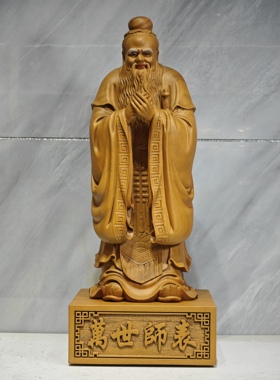 孔子像木雕神像至圣先师万世师表家居玄关装饰实木摆件手工19寸