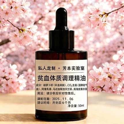 私人定制胡罗卜籽复方精油50ml调节体质调理身体成人肩颈