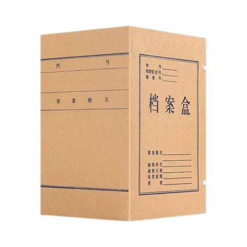a4档案盒牛皮纸20cm文件资料盒700g无酸纸文件夹收纳盒加厚定制