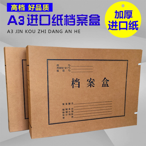牛皮纸A3档案盒报表盒