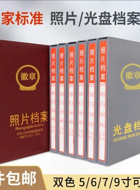 红色照片档案灰色档案相册5寸6寸7寸9寸纸质照片档案盒光盘档案册