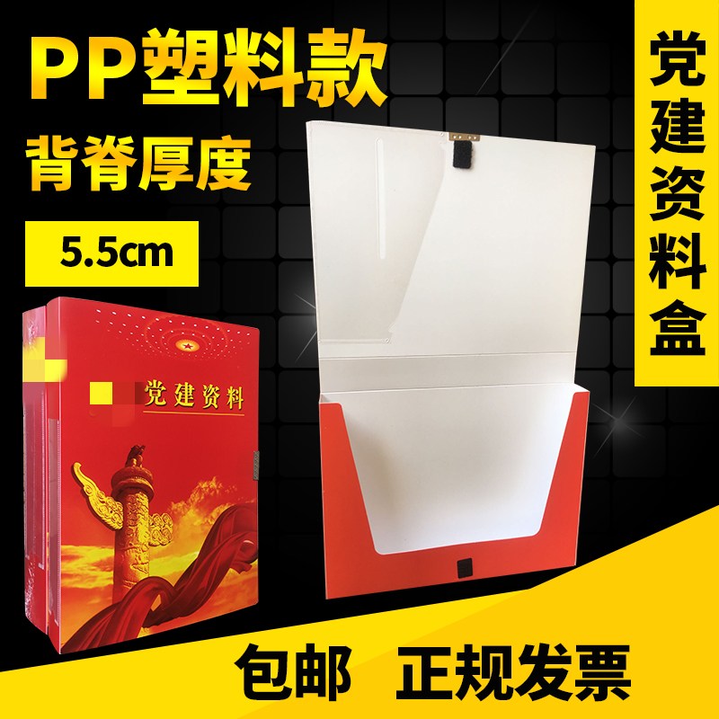 PP塑料党建资料盒档案盒 红色党员党史文件盒档案盒定制加印单位