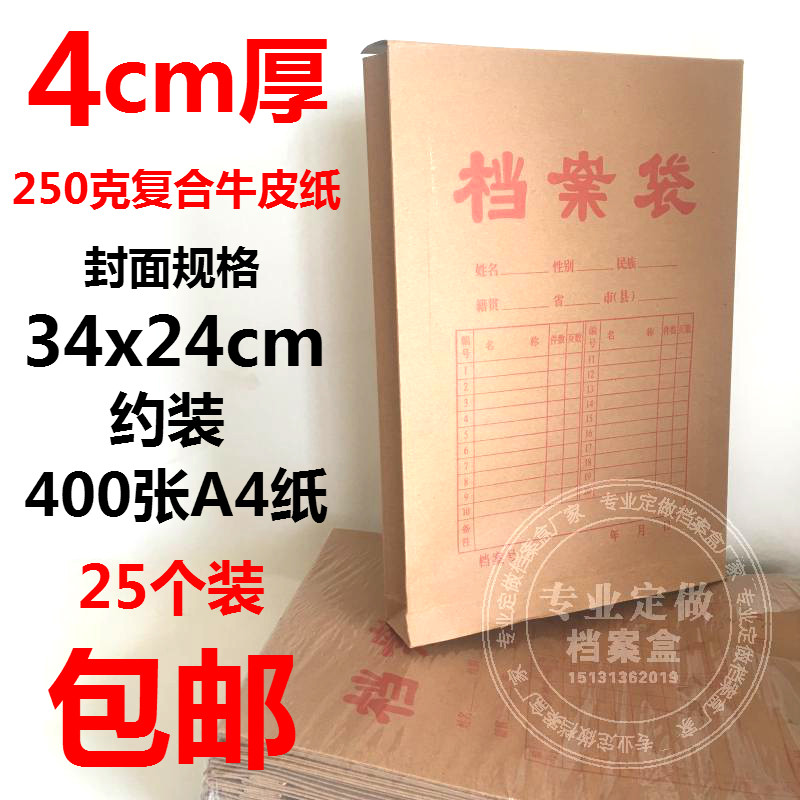 包邮加厚250克a4牛皮纸4厘米档案袋加大号4cm标书袋投标袋 25个装