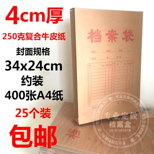 包邮加厚250克a4牛皮纸4厘米档案袋加大号4cm标书袋投标袋 25个装