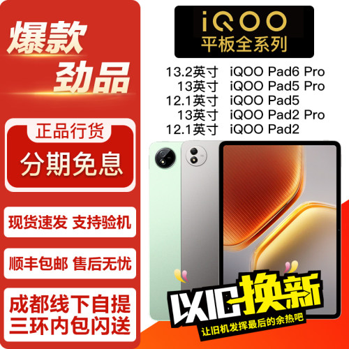 vivo iQOO Pad5 Pro/ Pad6Pro / Pad2Pro 13.2/13/12.1寸平板电脑