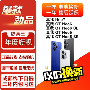 Neo7 雙卡5G手機 柜臺展示機 真我 GTNeo5 5SE 6SE Realme GTNeo6