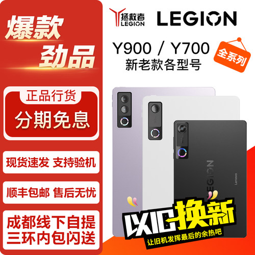 联想拯救者 Y700 / Y900 13/11/8.8英寸 正品游戏电竞平板电脑