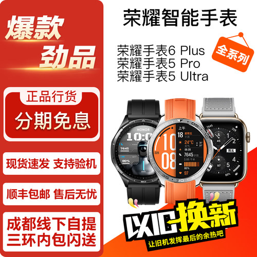 荣耀手表 6Plus / 5Pro / 5Ultra 蓝牙版 esim版 正品智能手表