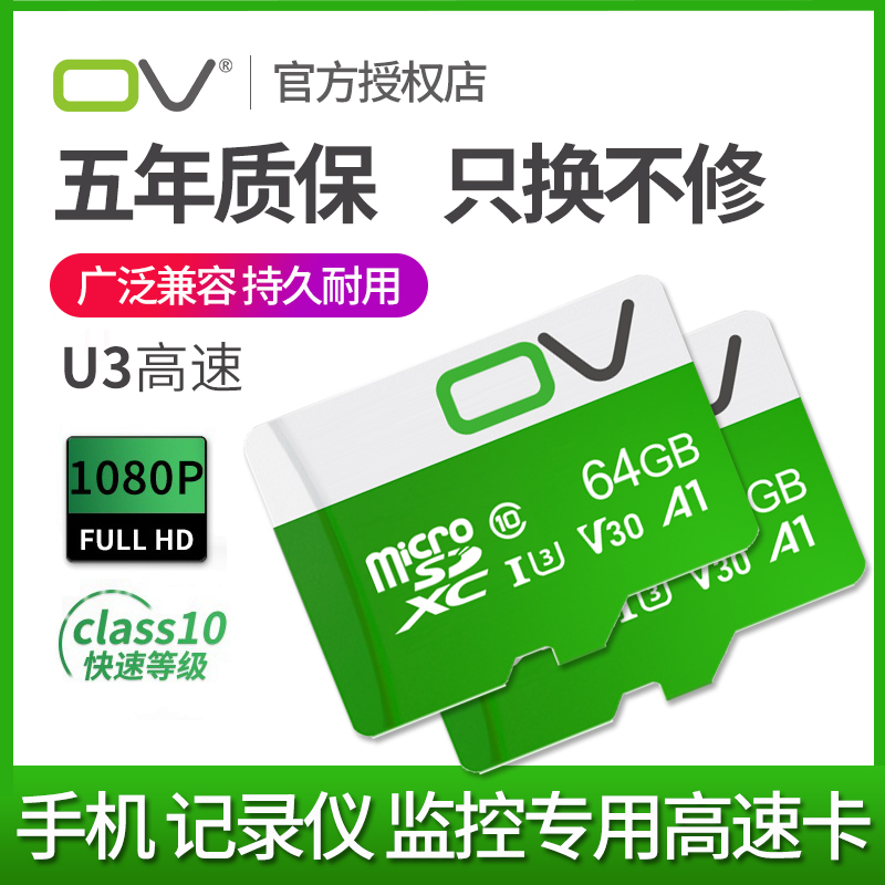 OV 64g内存卡行车记录仪专用卡tf卡手机存储卡64g监控摄像头专用