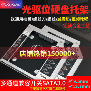 8.9 SAIWK光驱位硬盘托架机械SSD固态光驱位支架盒12.7mm9.5 9.0 SATA3适用于华硕联想戴尔宏基惠普三星东芝