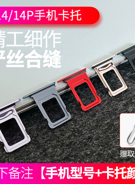 SAIWK适用于iPhone14 14pro 14promax手机卡托苹果iPhone14/14pro/14proMAX手机卡槽单双卡 SIM卡 卡托卡架