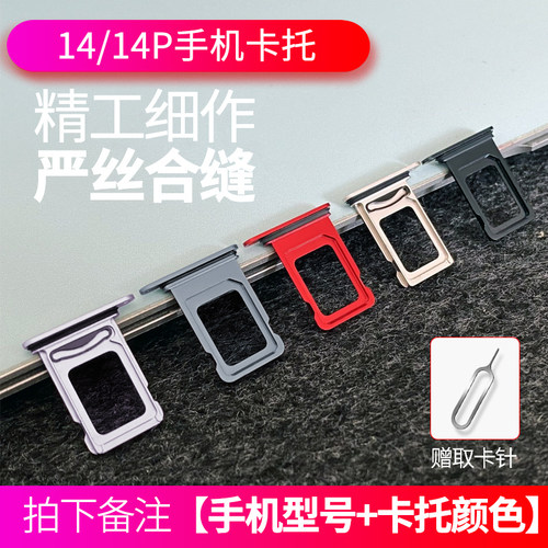 手机卡托iPhone1414pro铝合金