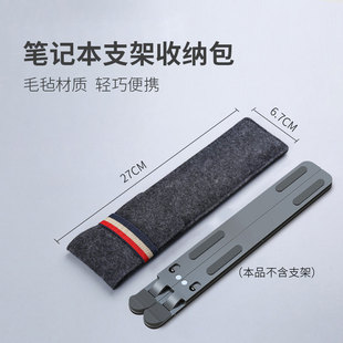 可折叠铝合金/金属架子收纳毛毡包装16寸笔记本电脑支架的套包15英学生外出便携收纳袋