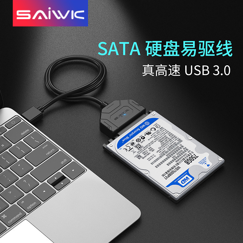 SAIWK SATA转USB3.0硬盘转接线易驱线外置接口2.5/3.5英寸老式台式机笔记本电脑转换光驱机械SSD固态硬盘读取-封面