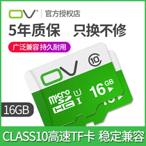 OV 16g high speed TF card mobile memory card C10 memory dual purpose dash cam special SD card flash card