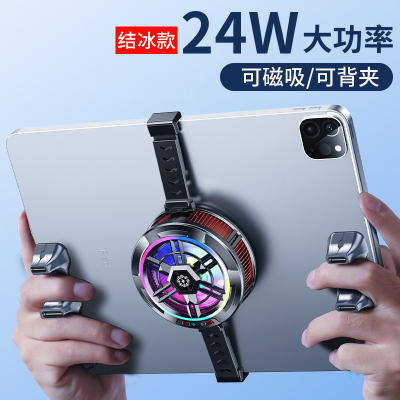 ipad平板散热器手机磁吸半导体制冷磁吸可背夹结冰寒冰铠甲降温神器电竞游戏适用于黑鲨华为pad电脑制冷散热