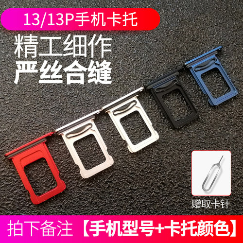 适用于13/13p卡托单双卡